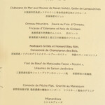 レストランひらまつ 広尾 - 料理(メニュー)