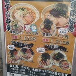 SCLabo - 外にあったメニュー