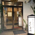 ビーフクックくらぞの - 