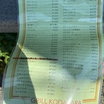 グリル 小宝 - 並んでいる時に渡されたメニュー。全体的に価格は高め。