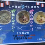 らぁめん しゅき - 