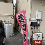 矢嶋食堂 - 外観