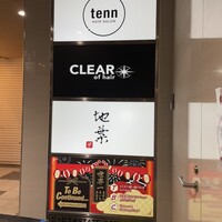地葉 栄 - 