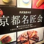 新福菜館 - 西武池袋本店