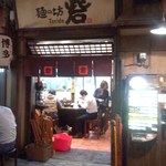 麺の坊 砦 新横浜ラーメン博物館店 - この店舗は、入り口左横にある外のテーブルでも、御食事できます