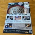 そば処 山河 - 