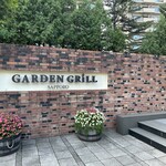 サッポロビール園 ガーデングリル - 