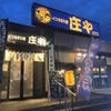 庄屋 水澤店 - 