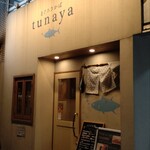まぐろさかば tunaya - 