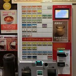 カリーライス専門店エチオピア - 券売機