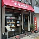 カリーライス専門店エチオピア - 東京都千代田区神田小川町3-10-6 