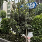 カリーライス専門店エチオピア - 靖国通り