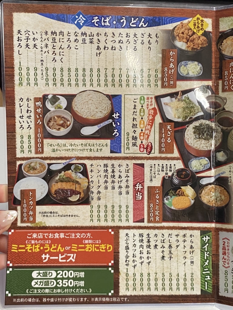 メニュー写真 : そば処 更科 - 学園前（札幌）/そば | 食べログ