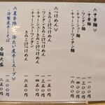大宮大勝軒 - 前回冷製煮干そばを食べました。