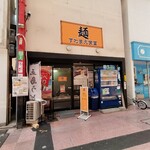 麺 すわまえ食堂 - 
