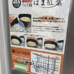 つけ麺 はま紅葉 - 