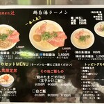 Ramen 辻 - 