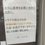 つけ麺 はま紅葉 - 