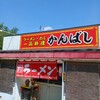 かんばしラーメン