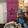 大阪産料理 空 なんばこめじるし店