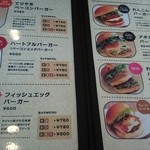 Heartful Burger - ハートフルバーガーメニュー fromグリーンロール