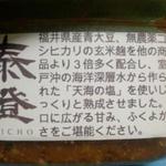 手づくりみそ工房 - 