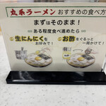 マルショーラーメン - 