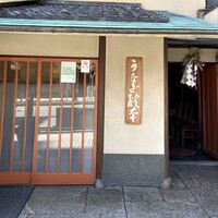 うなぎ秋本 - 