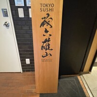 蔵六雄山 - 