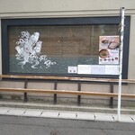 中華蕎麦 とみ田 - 