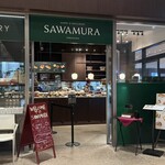 ベーカリー&レストラン 沢村 - 