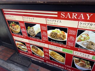 サライケバブ - 