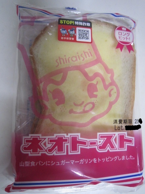 シライシパン アウトレットショップ 盛岡工場店 &ndash; 矢幅で見つけるお得なパン