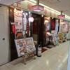 金明飯店 本店