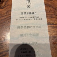 とり田 博多本店 - 