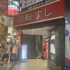 回転すし さかえ 阪急東通り店