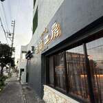 島中華 蒸籠工房 - 