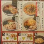 満北亭 - ラーメンメニュー