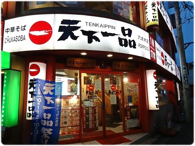 The Photo Of Exterior Tenkaippin Tabelog