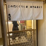一億円で居酒屋建ててみた。億万鳥者 - 