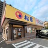 松屋  - 