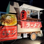 深夜屋台 マーラーメン - 