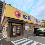 松屋  - 