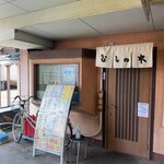 すし処ひしの木 - 