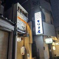 モリタ屋 木屋町店 - 