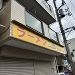 ラーメン二郎 - 