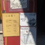 ラーメン 登良治郎 - 