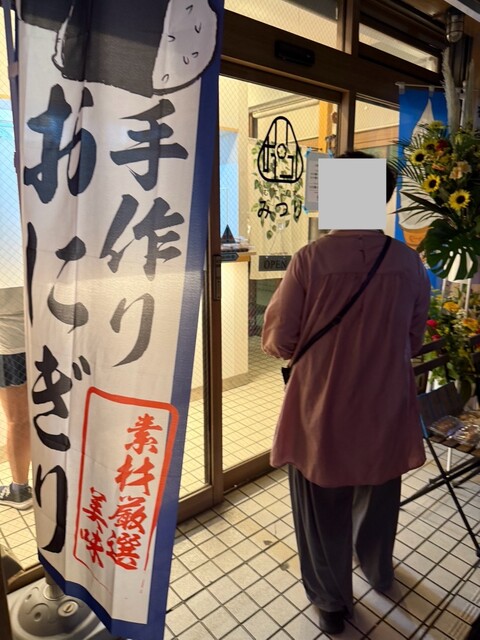 むすび家みつり - 長町一丁目（おにぎり）の写真