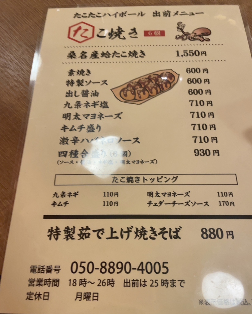 メニュー写真 : たこたこハイボール - 西桑名/居酒屋 | 食べログ