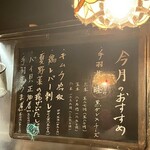 手羽先むつみ - 